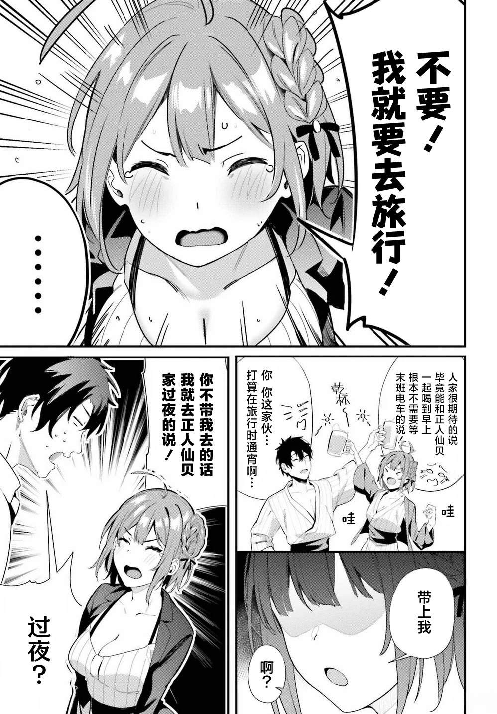 缠人的后辈酱总是引诱我 第7话 第5页