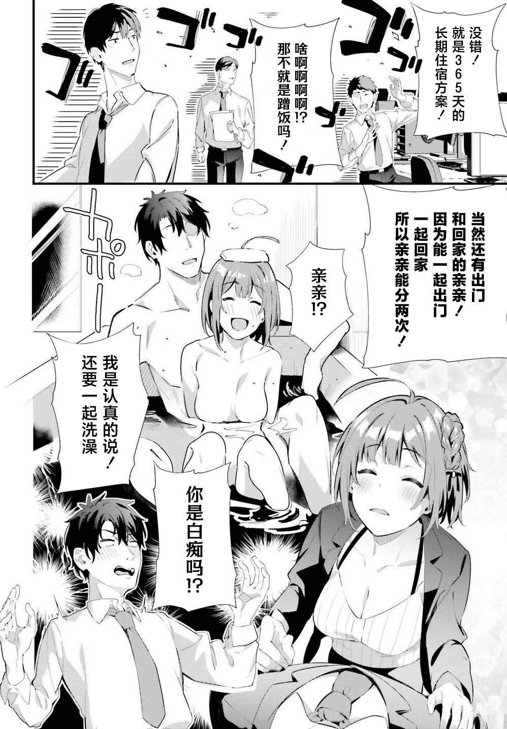 缠人的后辈酱总是引诱我 第7话 第6页