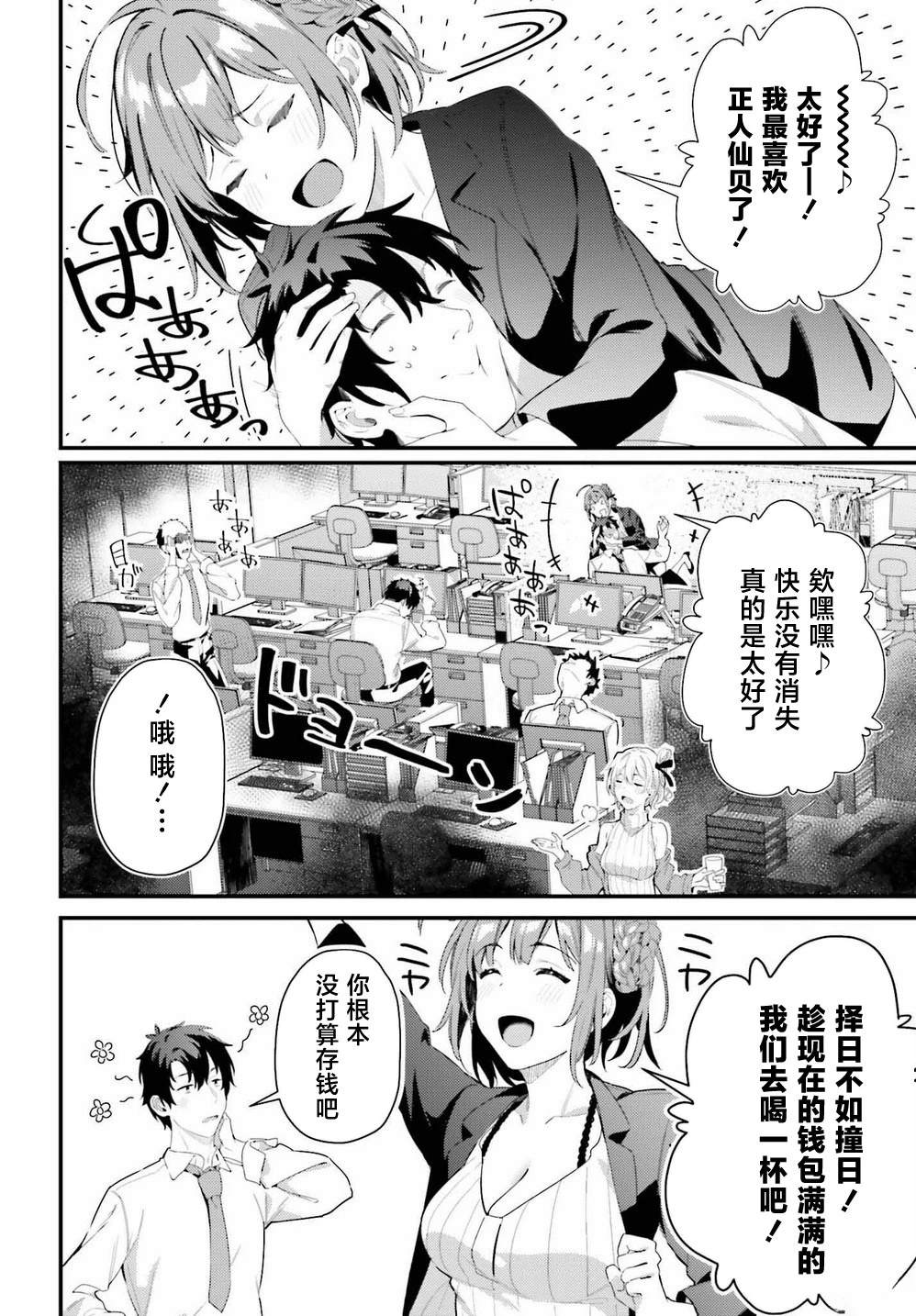 缠人的后辈酱总是引诱我 第7话 第8页