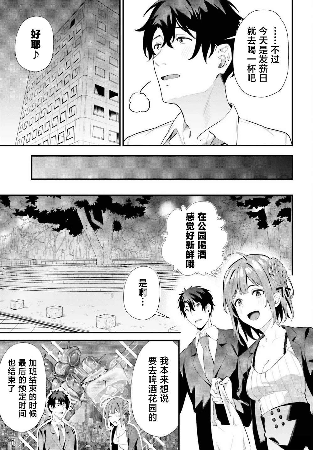 缠人的后辈酱总是引诱我 第7话 第9页