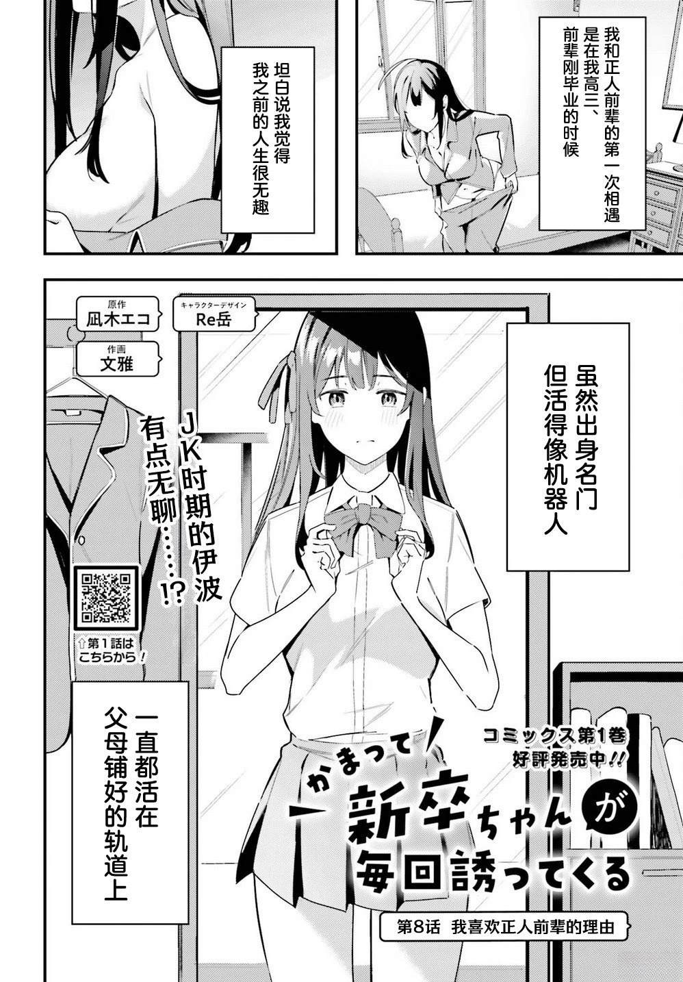 缠人的后辈酱总是引诱我 第8话 第2页