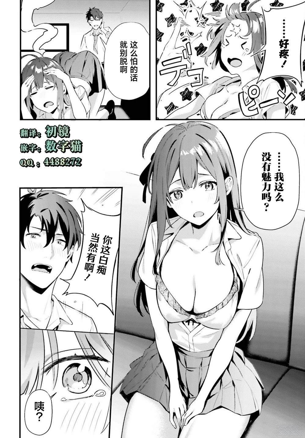 缠人的后辈酱总是引诱我 第8话 第16页
