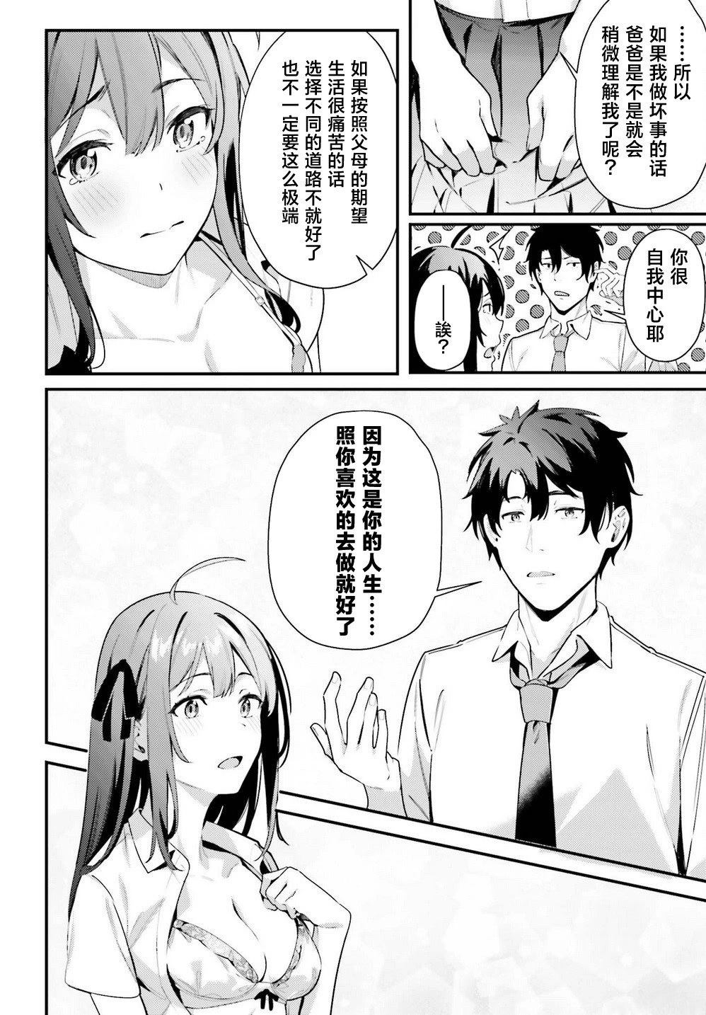 缠人的后辈酱总是引诱我 第8话 第18页