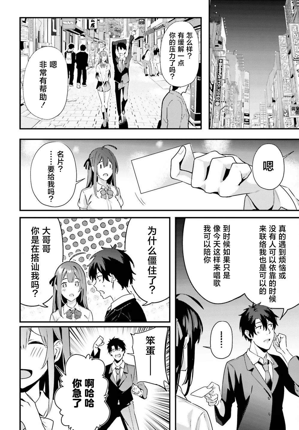 缠人的后辈酱总是引诱我 第8话 第20页