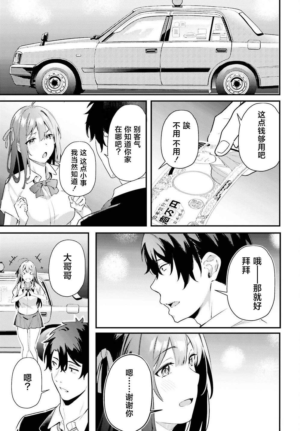 缠人的后辈酱总是引诱我 第8话 第21页