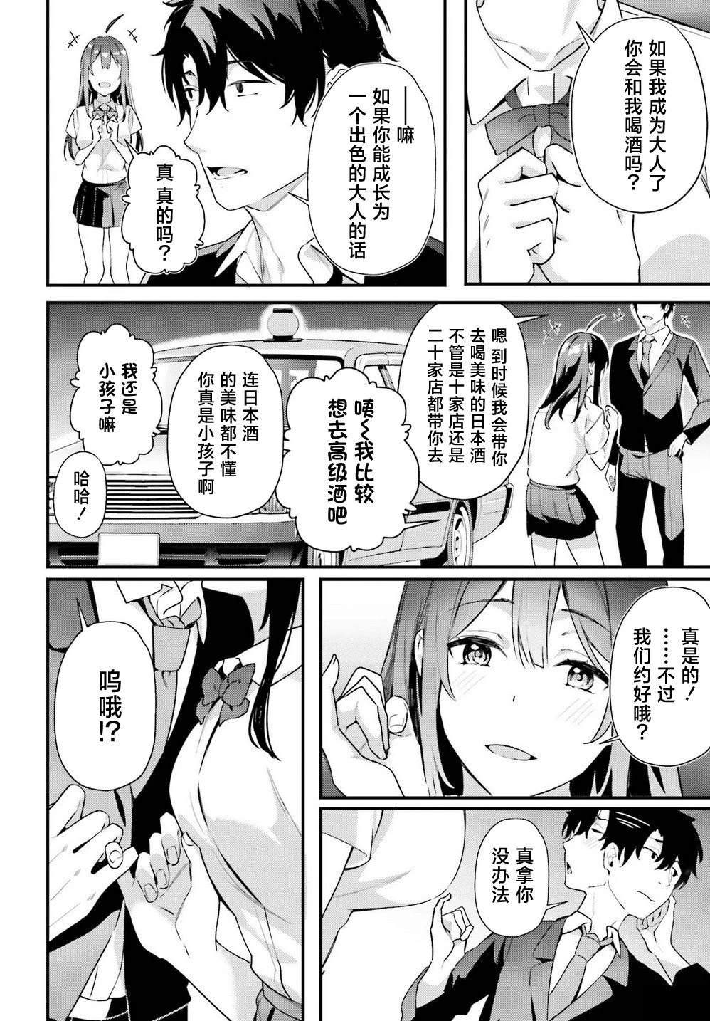 缠人的后辈酱总是引诱我 第8话 第22页