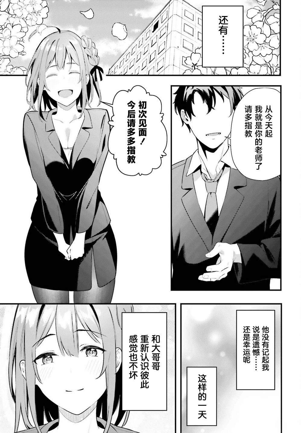 缠人的后辈酱总是引诱我 第8话 第25页
