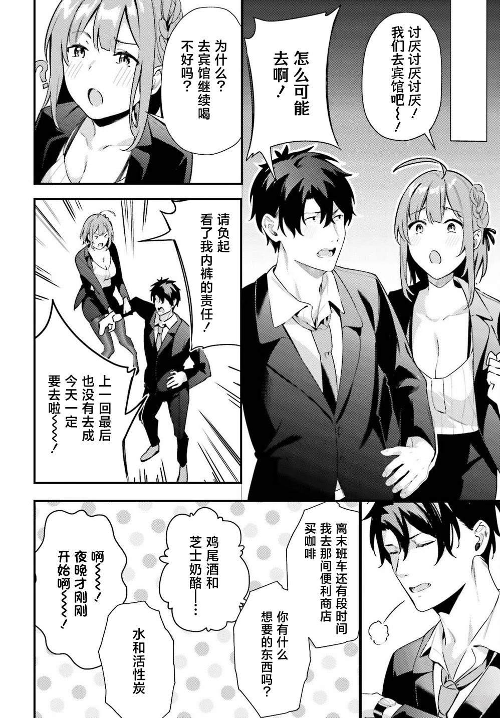缠人的后辈酱总是引诱我 第8话 第26页