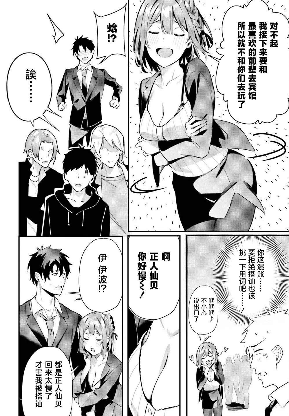 缠人的后辈酱总是引诱我 第8话 第28页