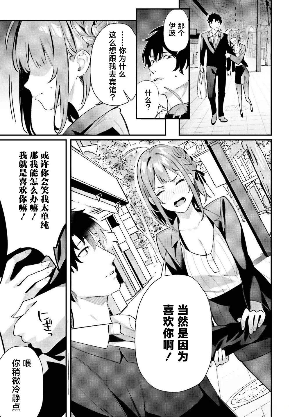 缠人的后辈酱总是引诱我 第8话 第29页