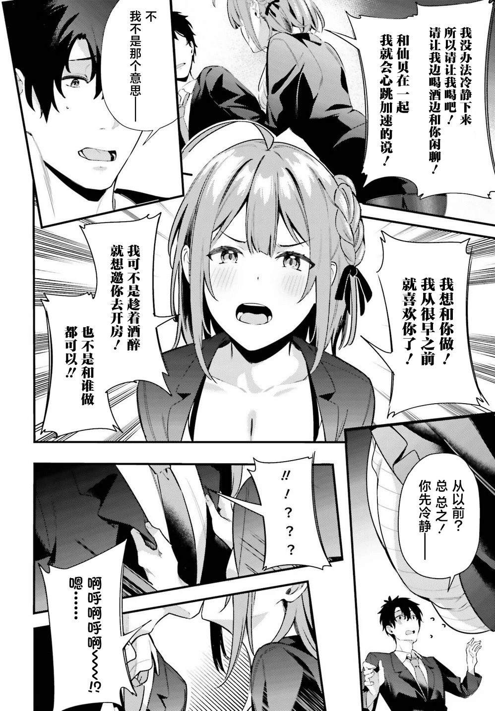 缠人的后辈酱总是引诱我 第8话 第30页