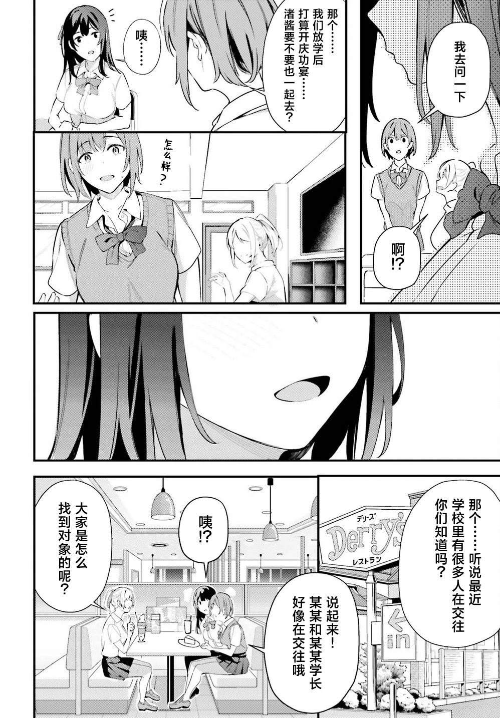 缠人的后辈酱总是引诱我 第8话 第4页