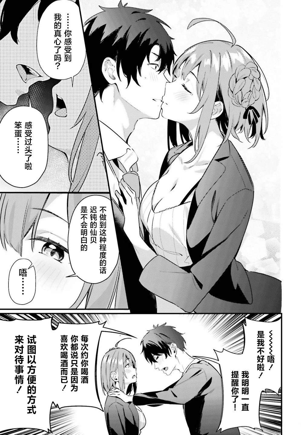 缠人的后辈酱总是引诱我 第8话 第31页
