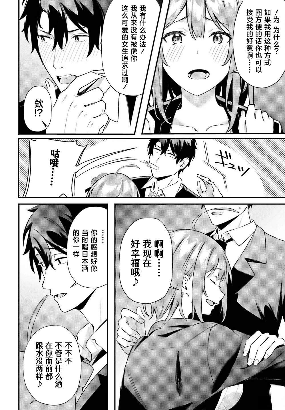 缠人的后辈酱总是引诱我 第8话 第32页