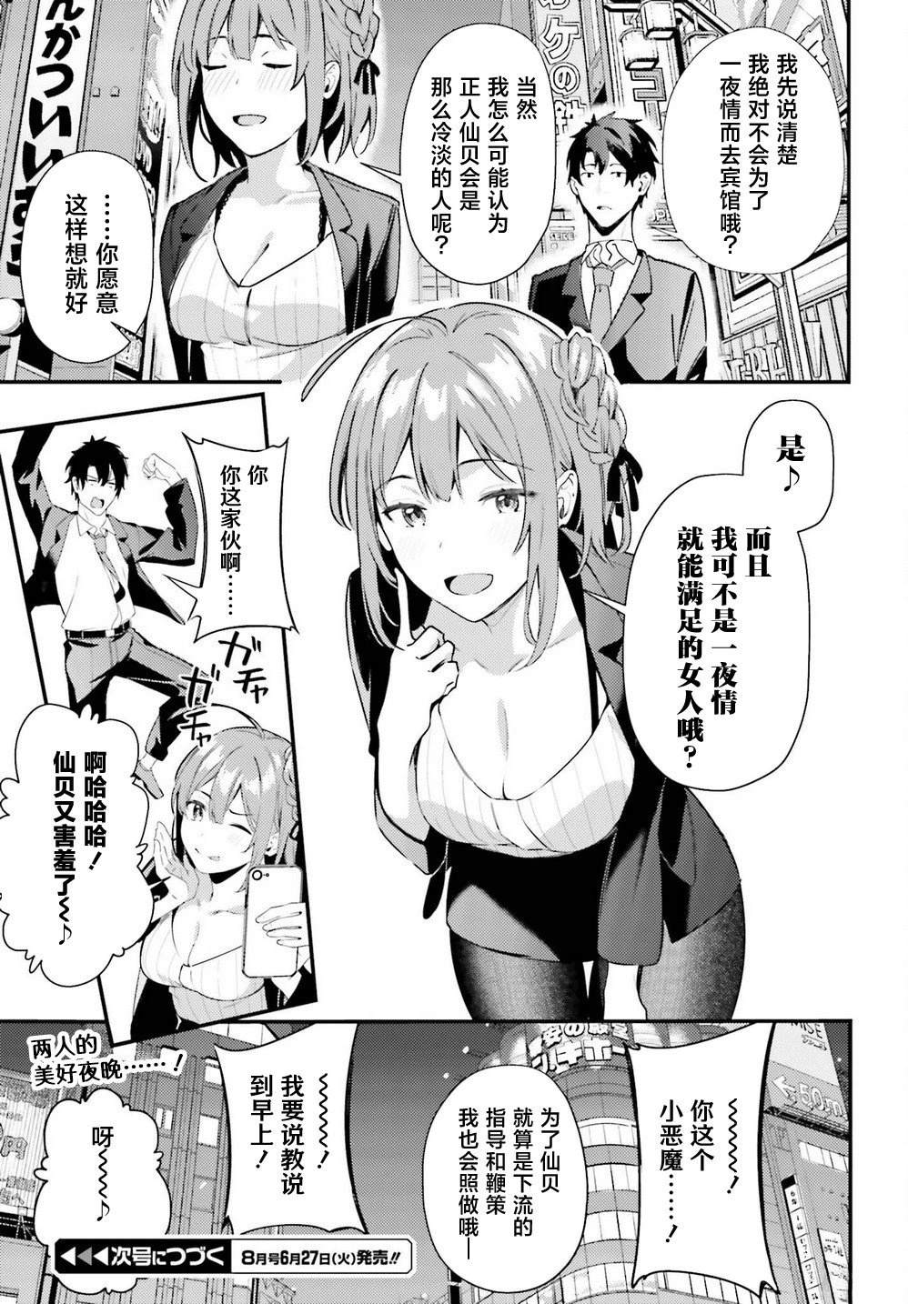 缠人的后辈酱总是引诱我 第8话 第33页