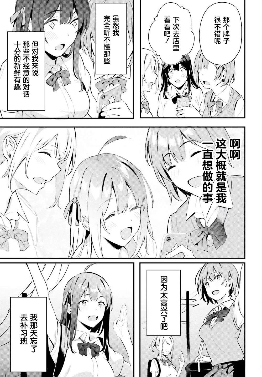 缠人的后辈酱总是引诱我 第8话 第5页