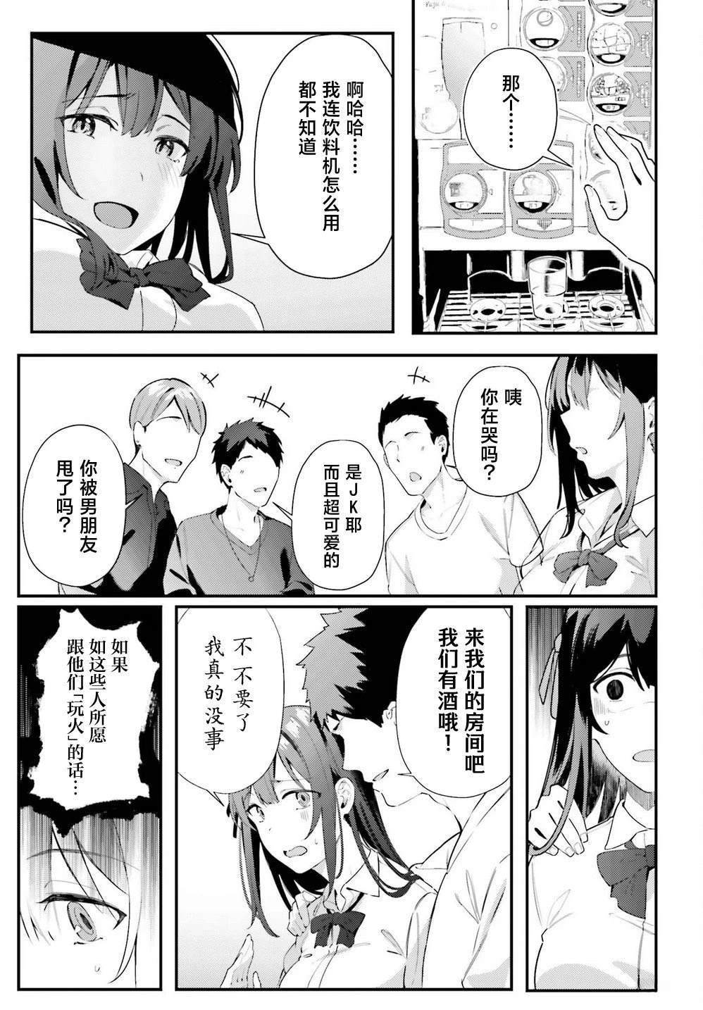 缠人的后辈酱总是引诱我 第8话 第9页