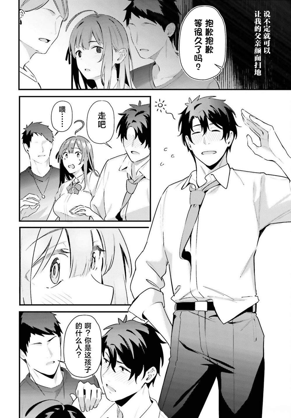 缠人的后辈酱总是引诱我 第8话 第10页
