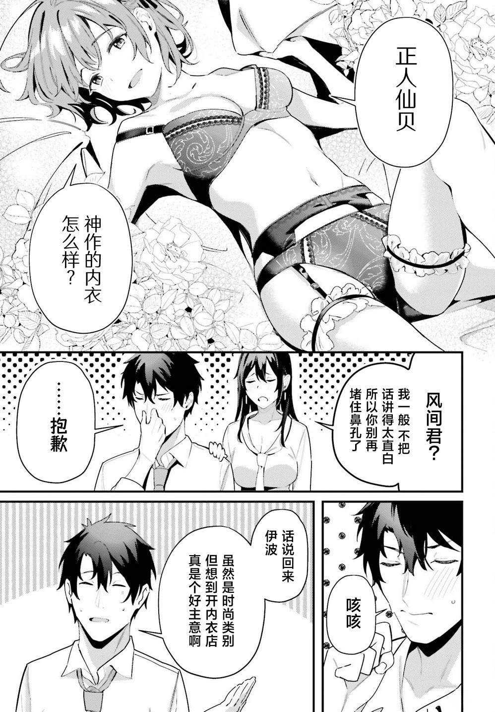 缠人的后辈酱总是引诱我 第9话 第11页