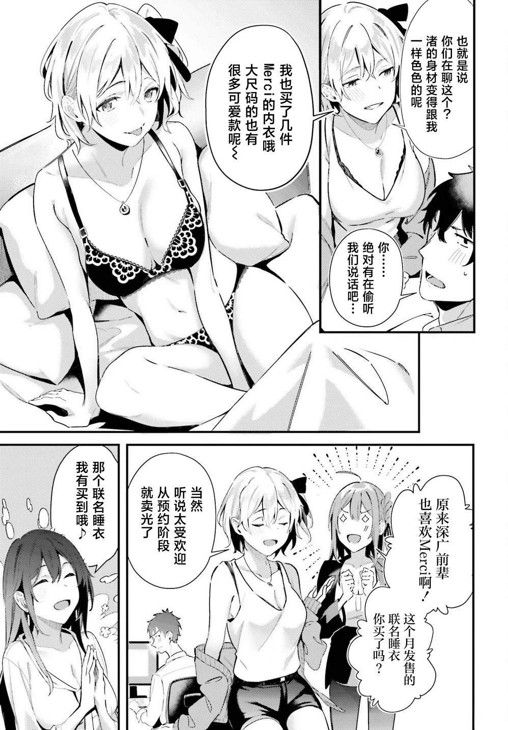缠人的后辈酱总是引诱我 第9话 第13页