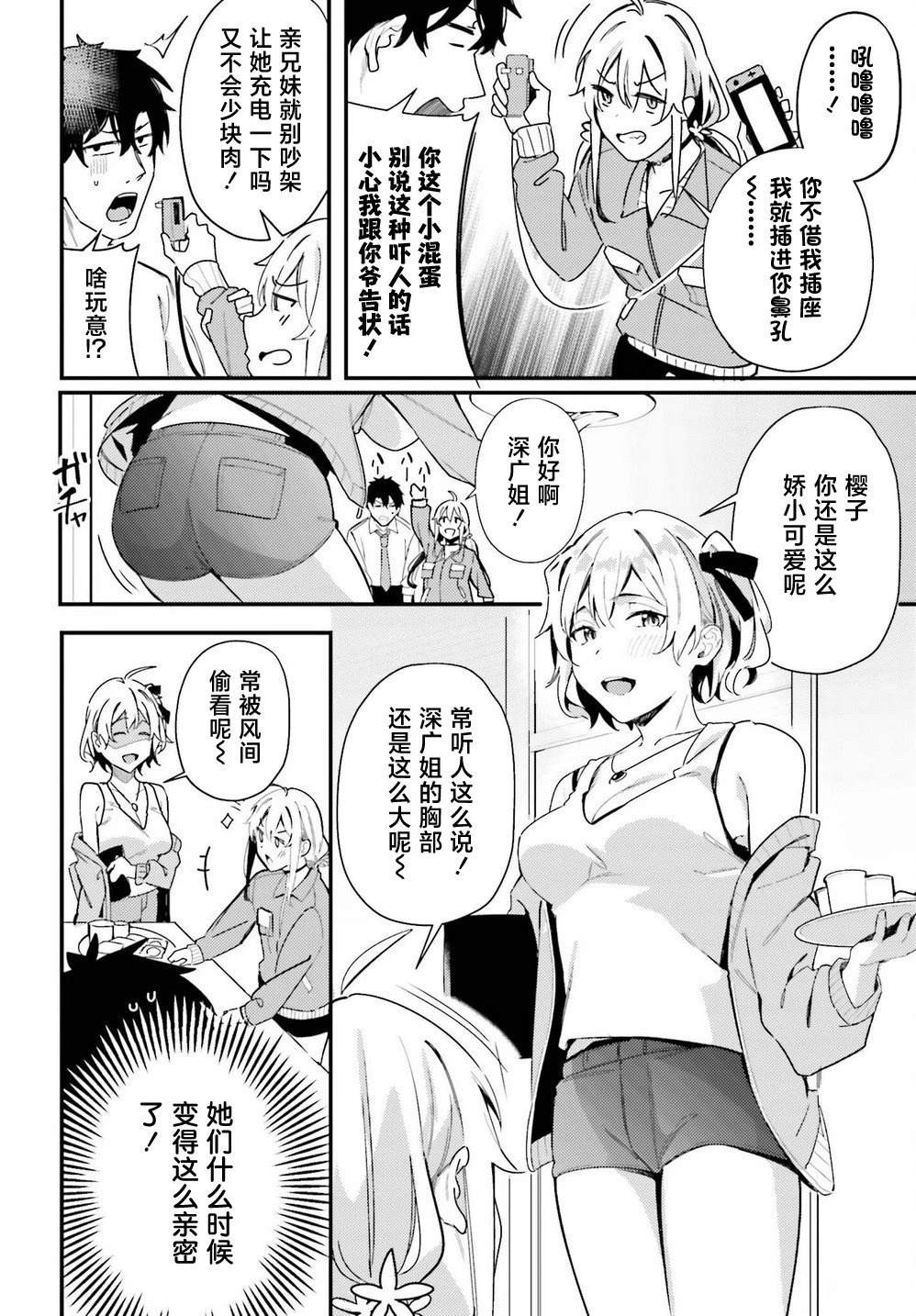 缠人的后辈酱总是引诱我 第9话 第18页
