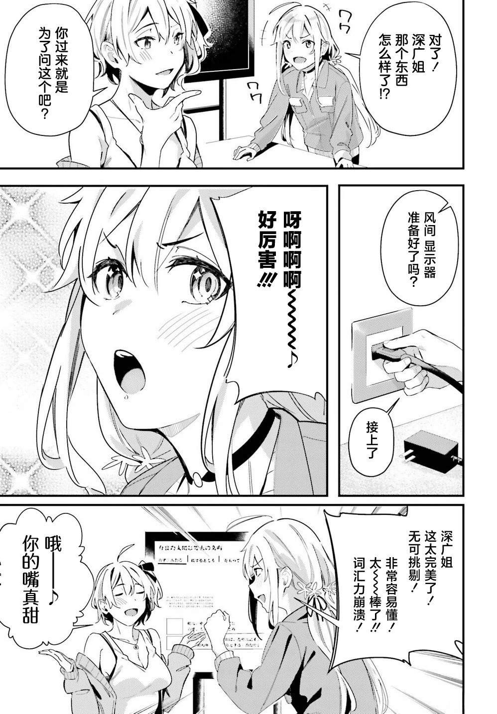 缠人的后辈酱总是引诱我 第9话 第19页
