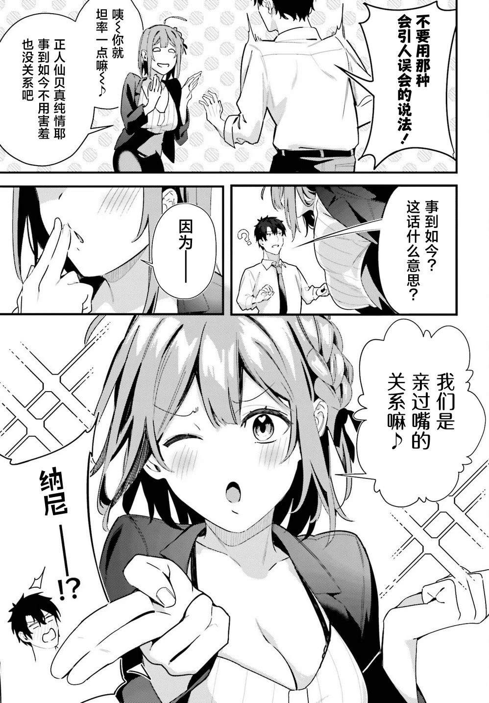 缠人的后辈酱总是引诱我 第9话 第3页