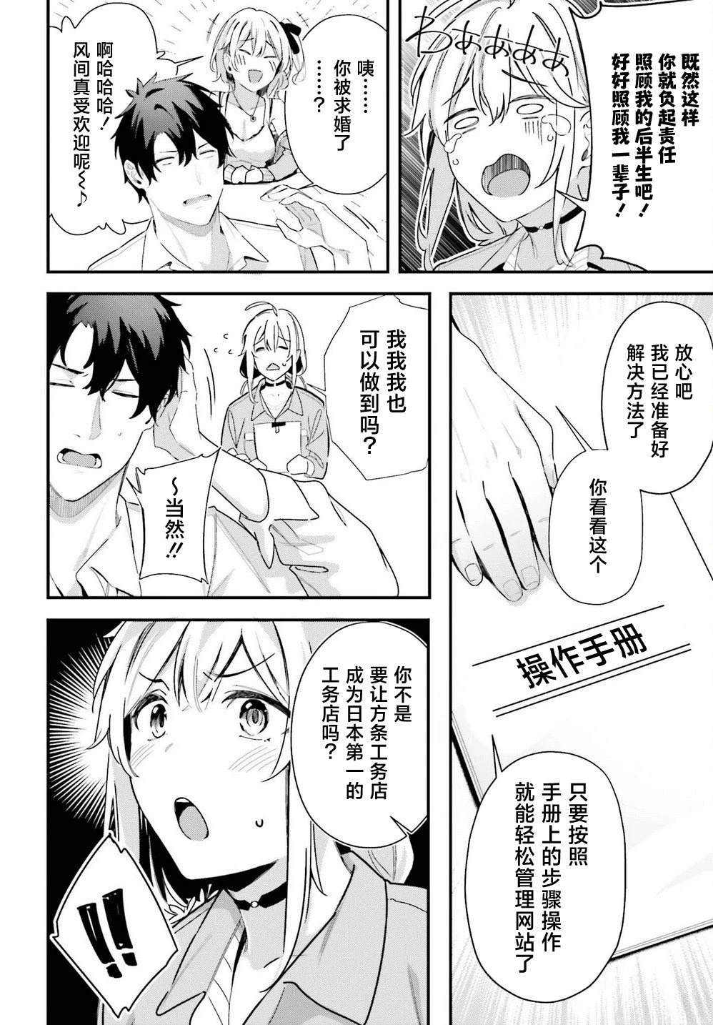 缠人的后辈酱总是引诱我 第9话 第22页