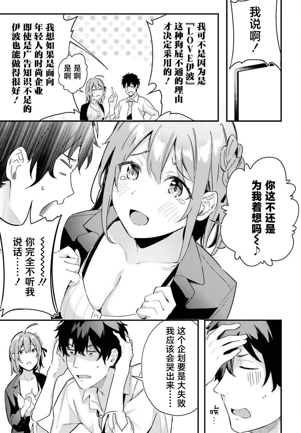 缠人的后辈酱总是引诱我 第9话 第5页