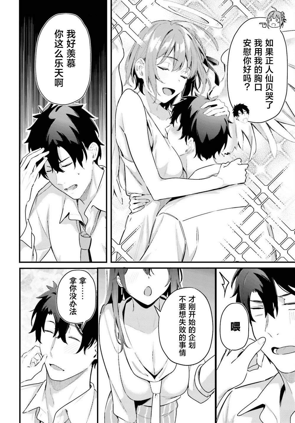 缠人的后辈酱总是引诱我 第9话 第6页