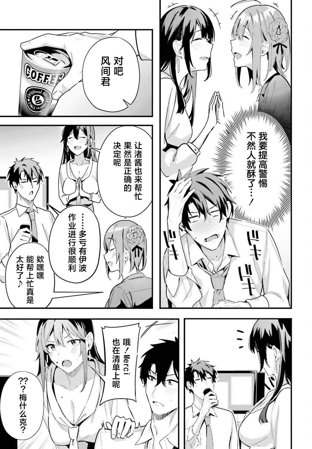缠人的后辈酱总是引诱我 第9话 第9页