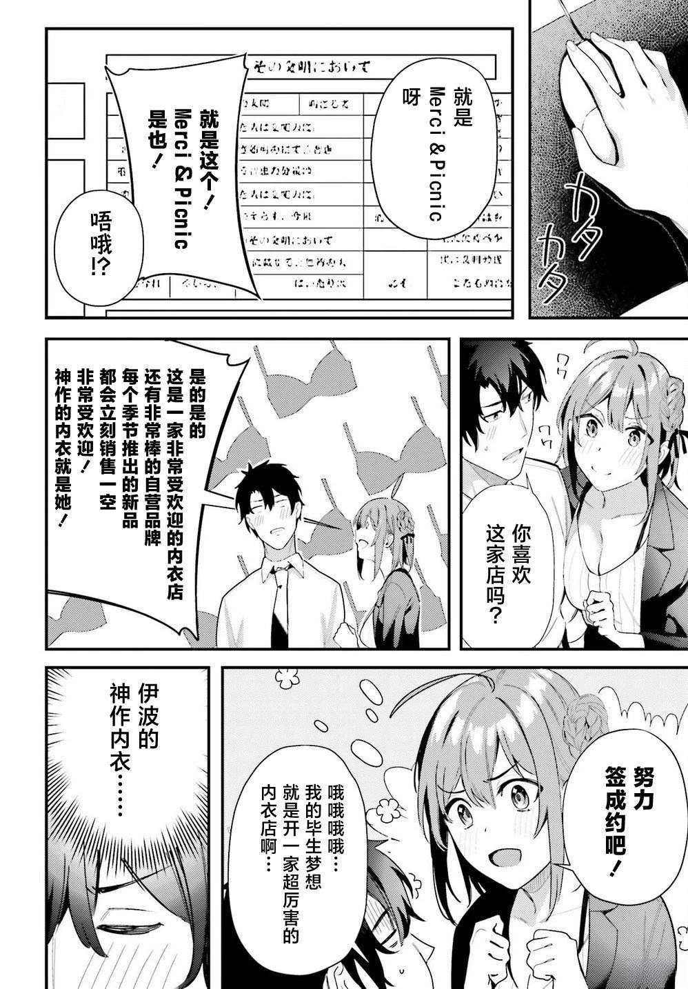 缠人的后辈酱总是引诱我 第9话 第10页
