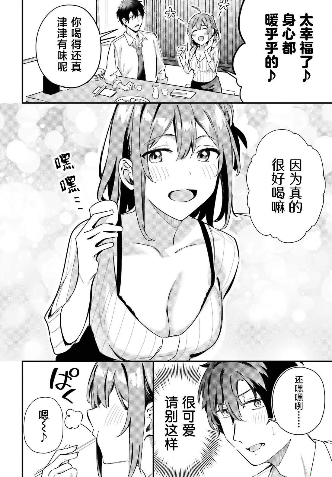 缠人的后辈酱总是引诱我 第10话 第2页
