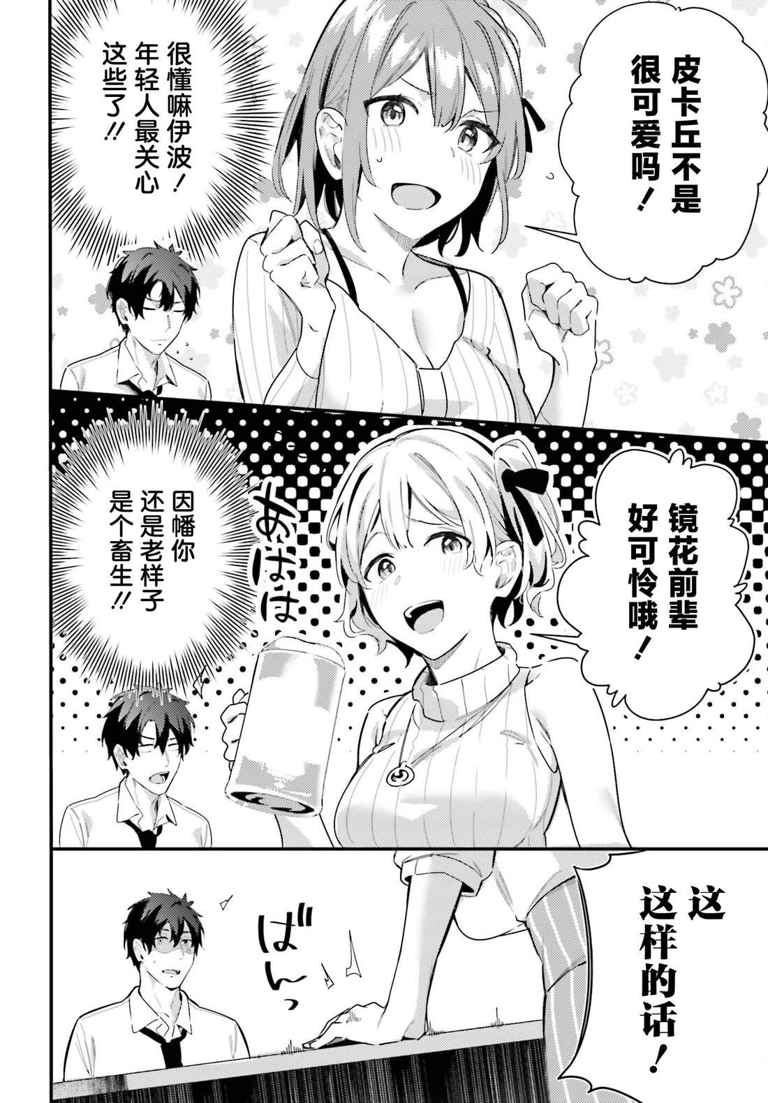 缠人的后辈酱总是引诱我 第10话 第12页