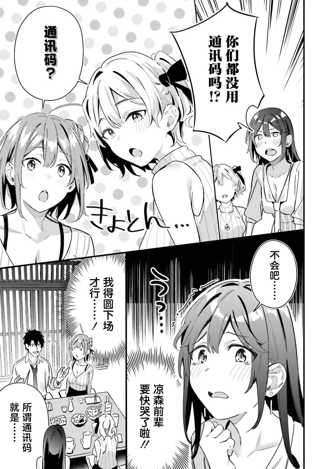 缠人的后辈酱总是引诱我 第10话 第13页