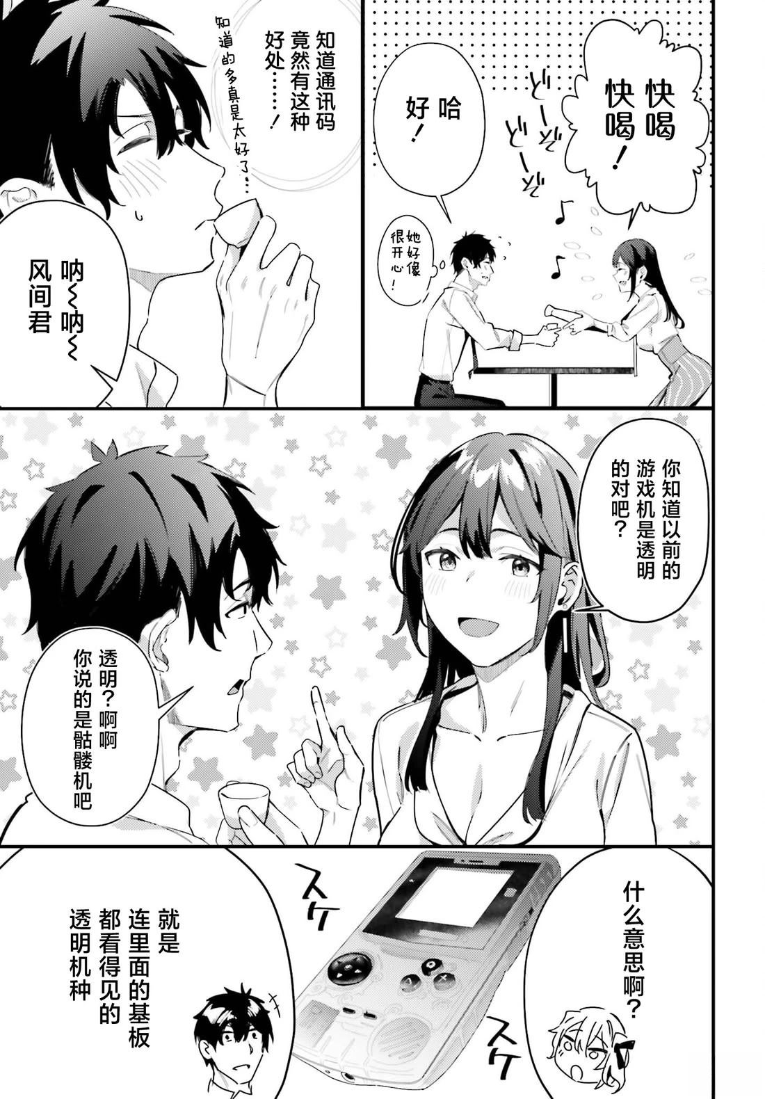 缠人的后辈酱总是引诱我 第10话 第15页