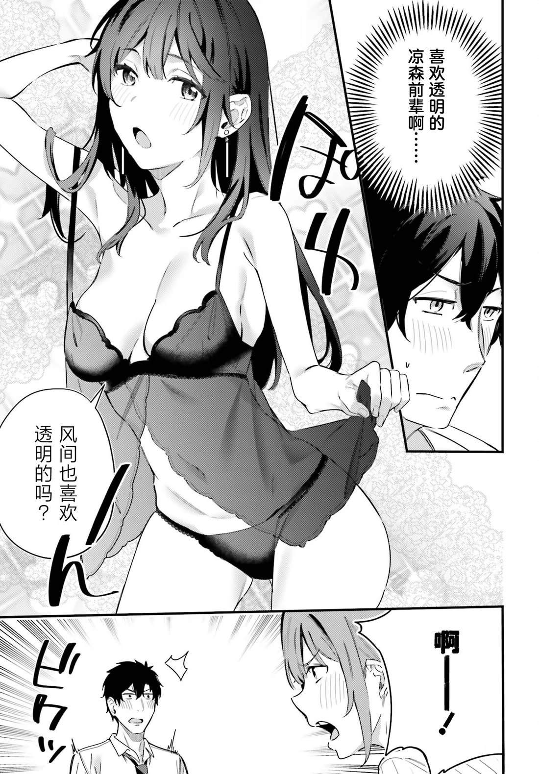 缠人的后辈酱总是引诱我 第10话 第17页