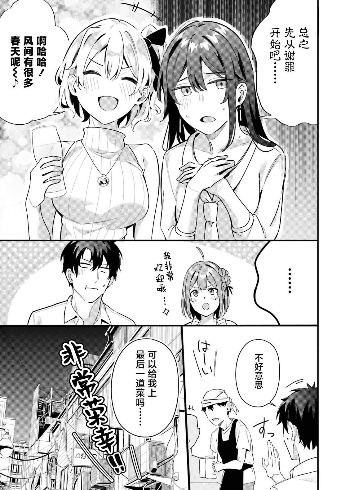 缠人的后辈酱总是引诱我 第10话 第19页