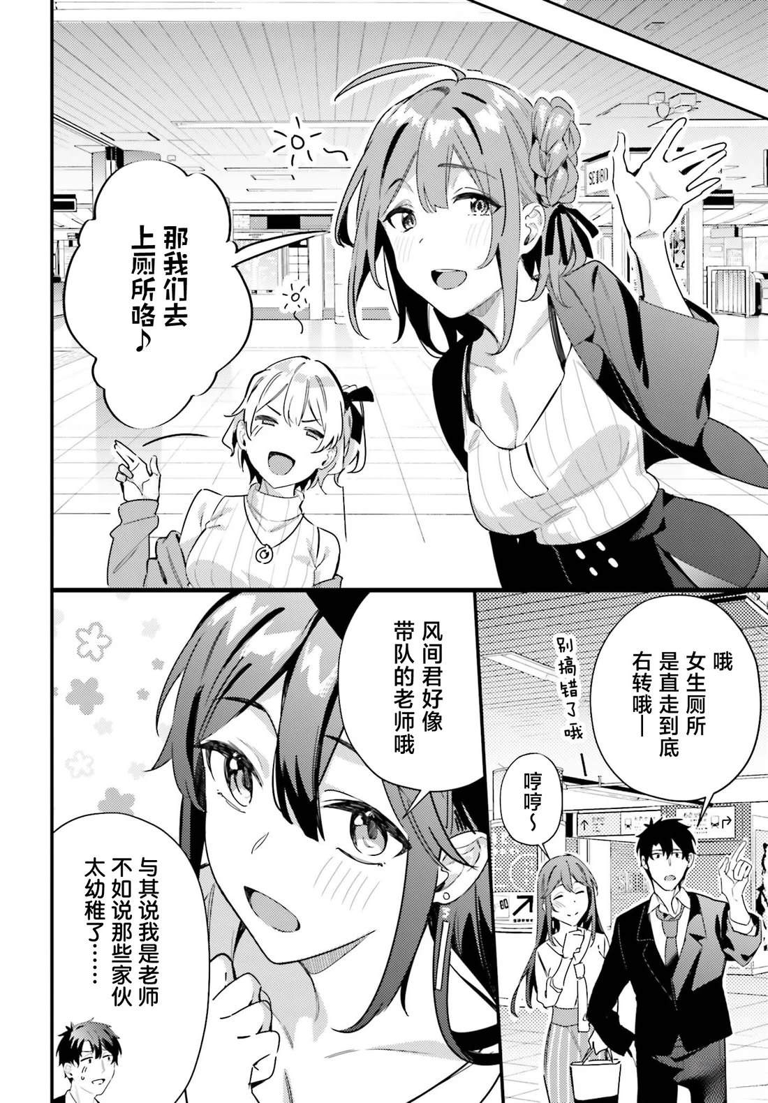 缠人的后辈酱总是引诱我 第10话 第20页