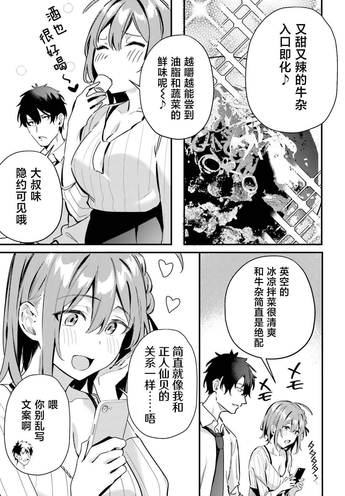 缠人的后辈酱总是引诱我 第10话 第3页