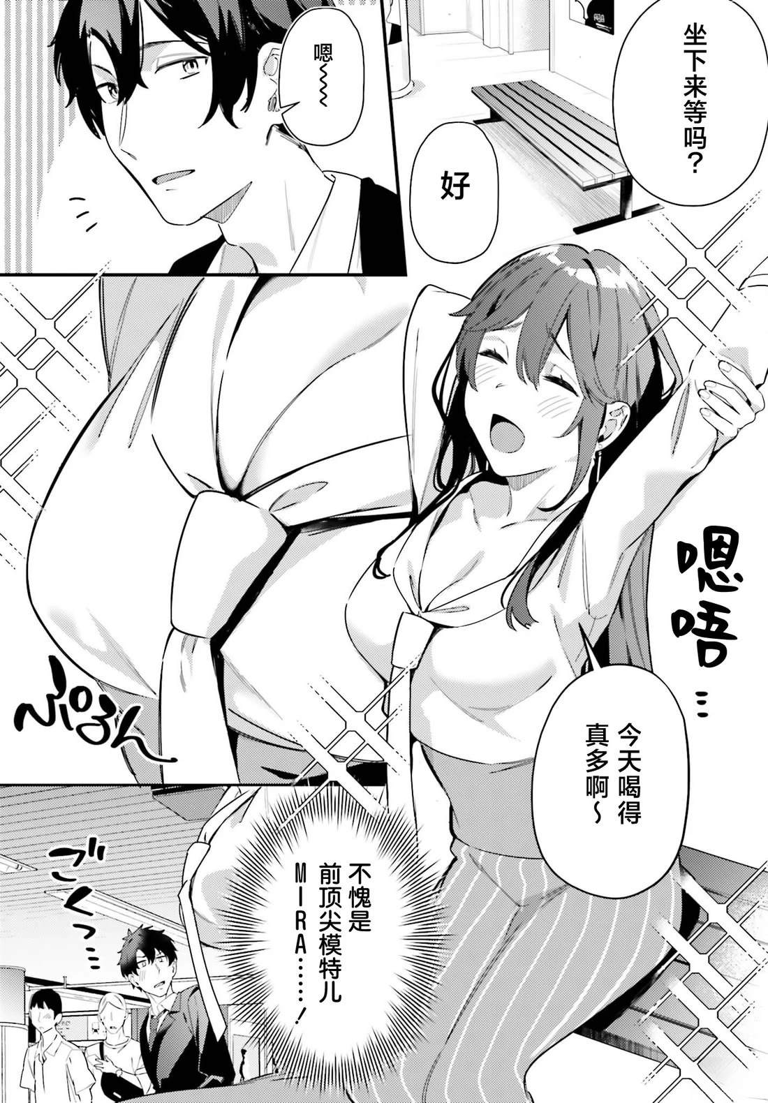 缠人的后辈酱总是引诱我 第10话 第21页