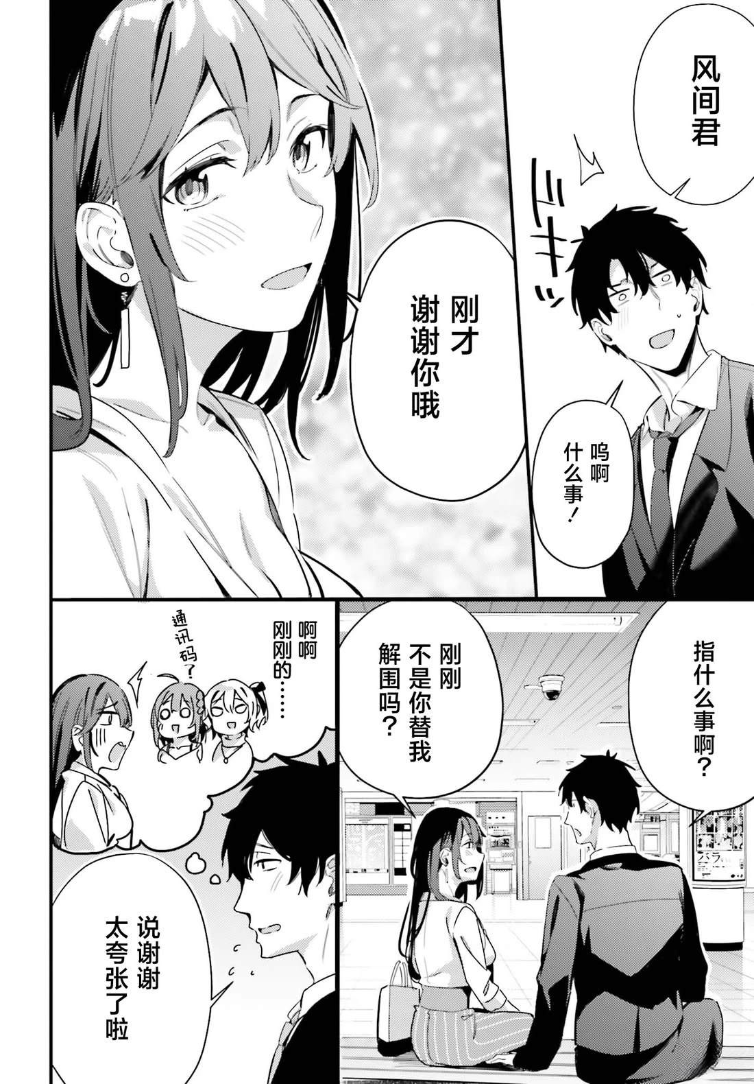 缠人的后辈酱总是引诱我 第10话 第22页
