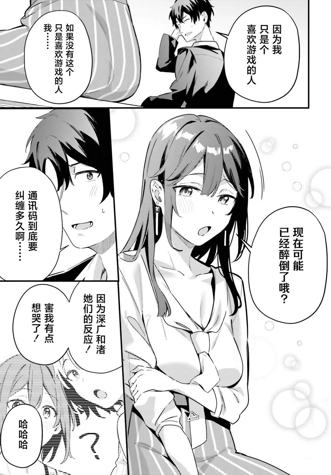 缠人的后辈酱总是引诱我 第10话 第23页