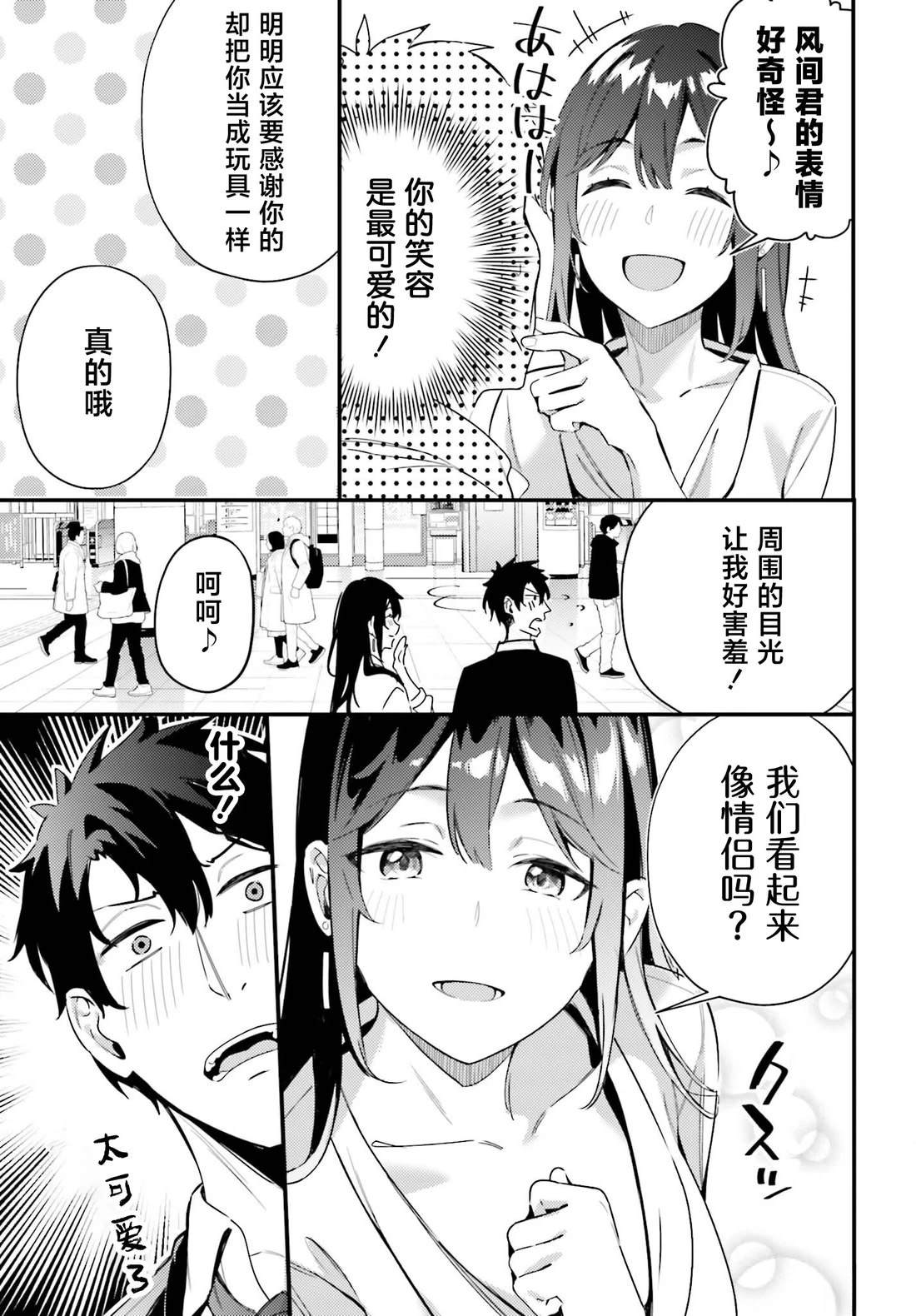 缠人的后辈酱总是引诱我 第10话 第25页