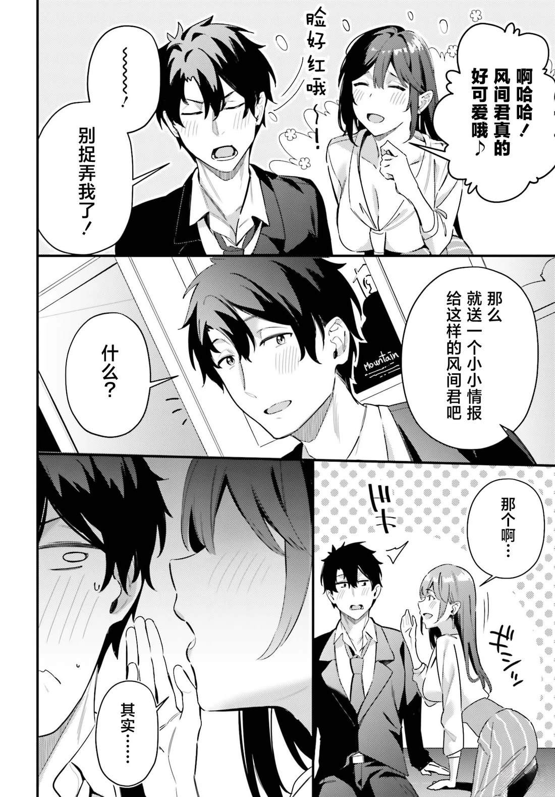 缠人的后辈酱总是引诱我 第10话 第26页