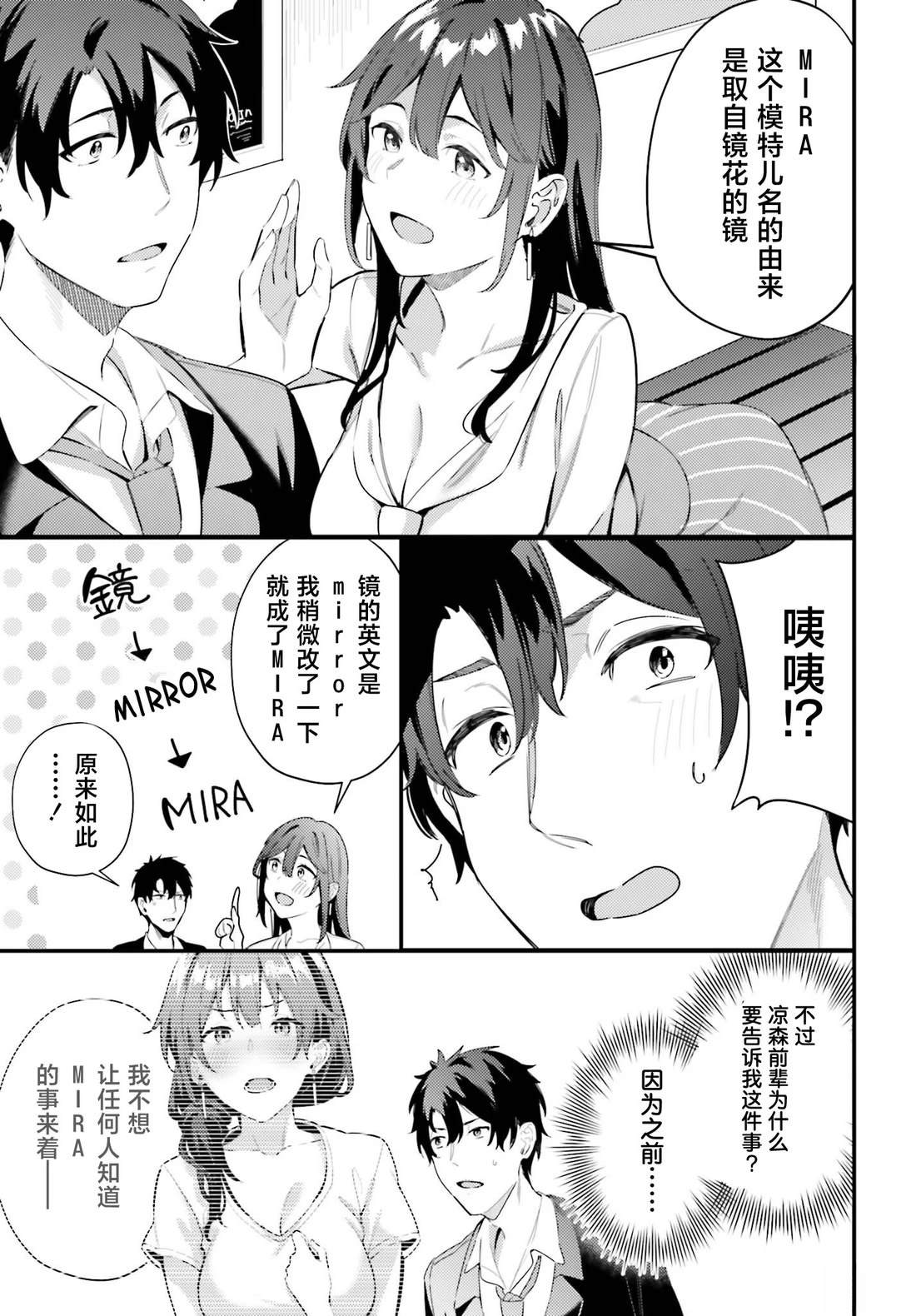缠人的后辈酱总是引诱我 第10话 第27页