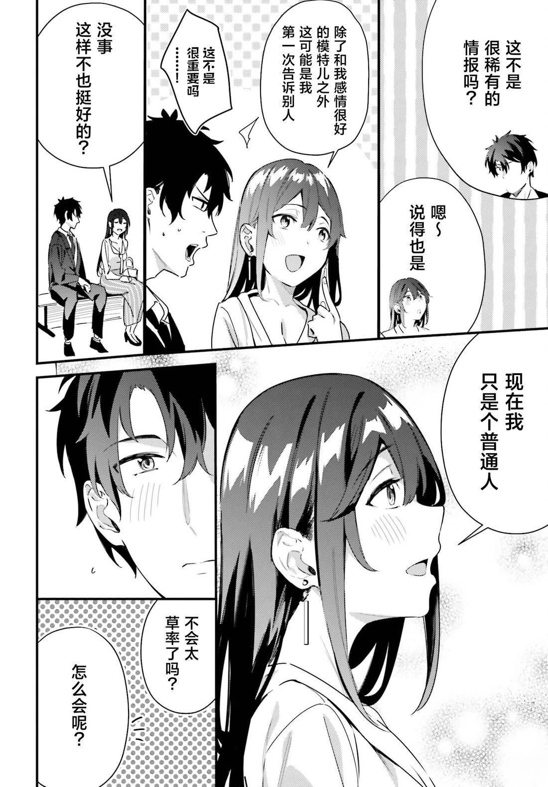 缠人的后辈酱总是引诱我 第10话 第28页