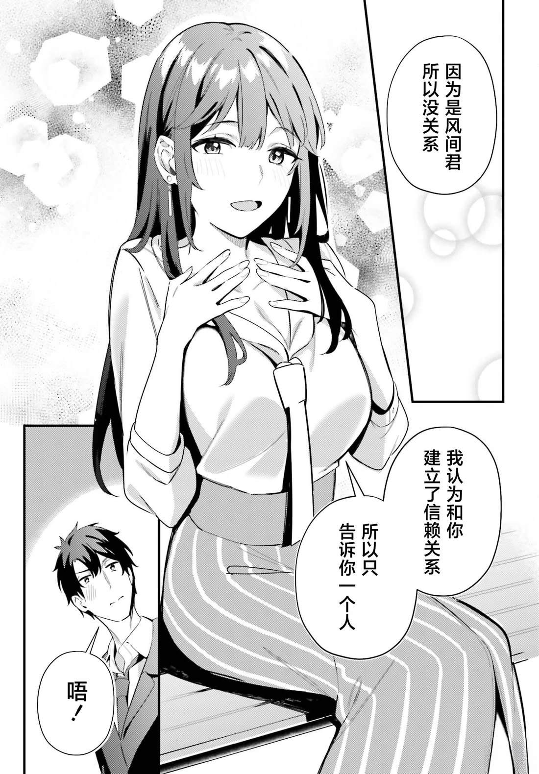 缠人的后辈酱总是引诱我 第10话 第29页