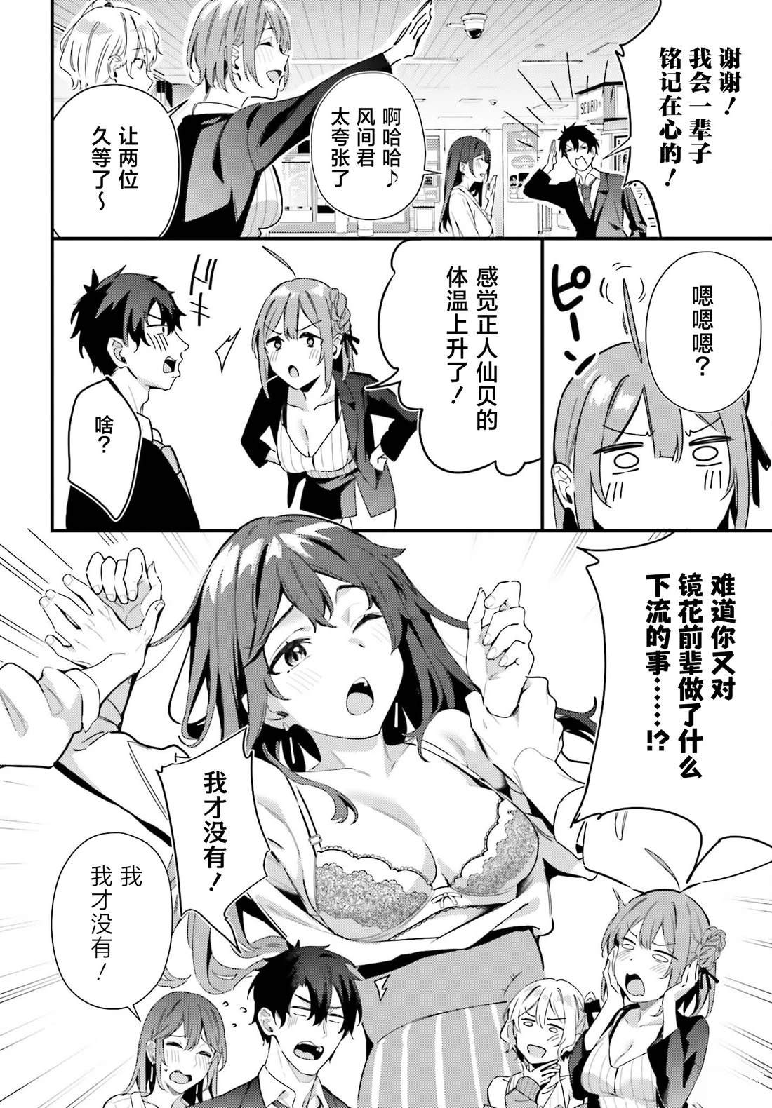 缠人的后辈酱总是引诱我 第10话 第30页