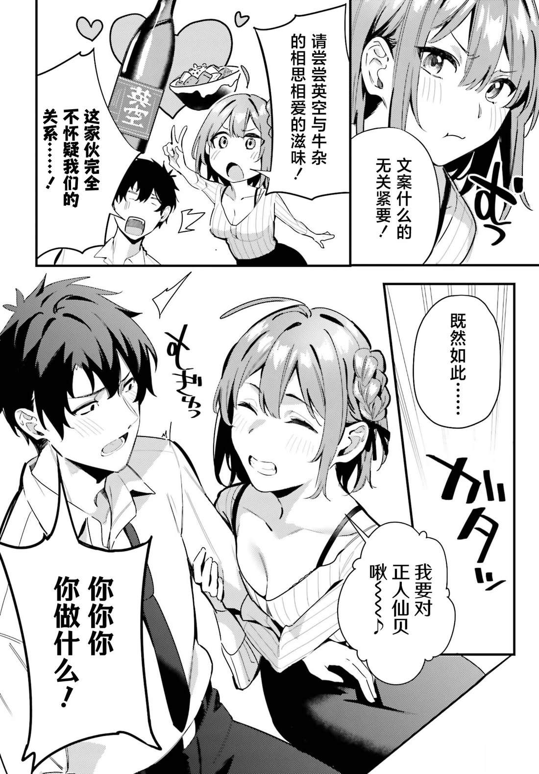 缠人的后辈酱总是引诱我 第10话 第4页